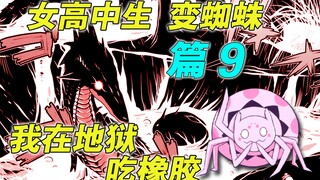 Hell Food Tour First Meal Rubber [I'm a Spider, So What Chapter 9] Comic Commentary