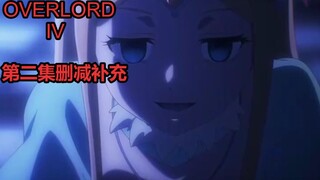 [OVERLORD Season 4] Nội dung hoành tráng bị xóa và bổ sung ở tập 2, Suy đoán mạnh mẽ của Kỵ binh Tử 