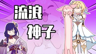 睿智的原神：八重神子沦为宠物！竟被旅行者嫌弃？
