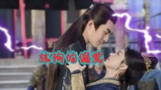 来 自 林 狗 的 偏 爱!!!