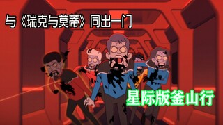 [Edamame] From the same family as "Rick and Morty", it is called the "Star Trek" that is least "Star