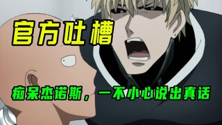 เจนอสพูดแล้ว! - ไซตามะโดนโจมตีหนักถึง 10,000 แต้ม