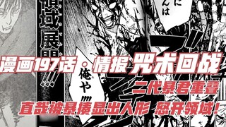 Information on Jujutsu Chapter 197: The second generation of tyrants overlap, Naoya is beaten up and
