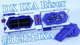 Give your life back to God! Kamen Rider IXA DX IXA Riser IXA Sublimator [Miso’s Playtime Issue 48]