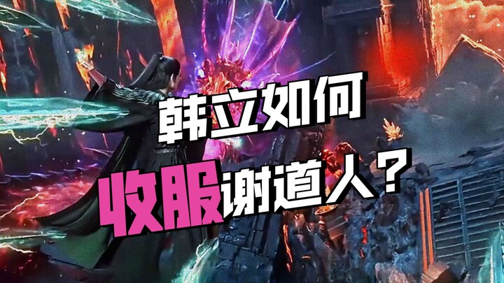 蟹道人到底什么背景，为何是魔界第一人