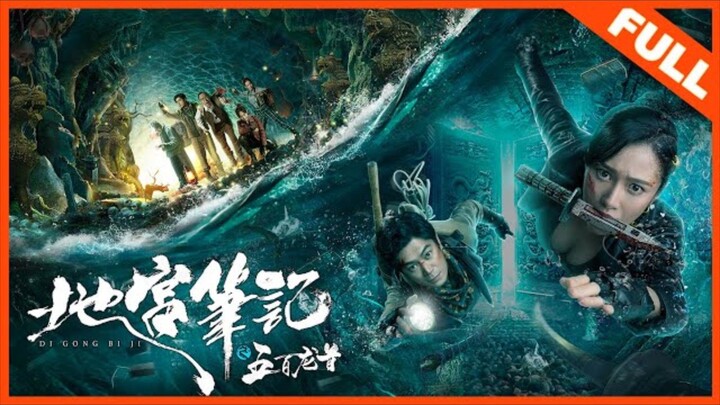 🇨🇳  地宫笔记之五百龙首  Notes from the Underground Palace: Five Hundred Dragon Heads  2020