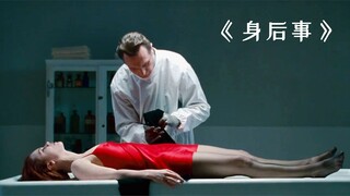 女孩明明还活着，却被送进了殡仪馆一番折磨！《身后事》