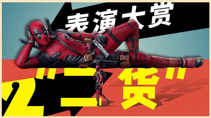 ถ้าฉันไม่หัวเราะตลอดทั้งเรื่อง ฉันยอมแพ้! ทำไมเราถึงหลงรัก “ไอ้โง่” ไร้สมองในภาพยนตร์กันนัก? 【นักวิจ