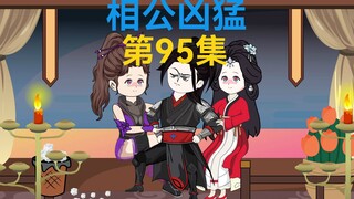 95集，横穿九州，水晶棺椁
