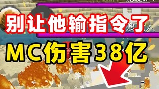 The most outrageous episode! MC can also deal such a long string of damage...