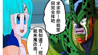 【龙珠if系列107】布尔玛军团·人造人篇 完全体沙鲁vs军团战士