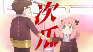 “高甜名场面！次子居然要歹徒把阿尼亚身上的炸弹绑到自己身上”【间谍过家家第三季｜次瓜】