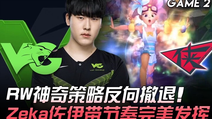VG vs RW: RW’s Magical Counter-Strategy Turns the Tide as Zeka’s Zoe Dominates! Game 2 | 2020 LPL Su