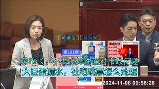 蒋市长，大巨蛋漏水，社宅跳票己经提了不止一次了，请问社宅可行性评估年底前可以交出来吗？