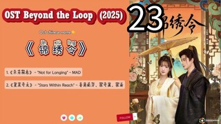 23  超越循环 Chāoyuè xúnhuán [ Beyond The Spiral]... 🇨🇳