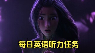 每日英语听力任务-寻龙传说！坚持一个月，英语听力突飞猛进！第一遍盲听，第二遍英文字幕，第三遍中英对照，最后一遍盲听感受自己的进步！