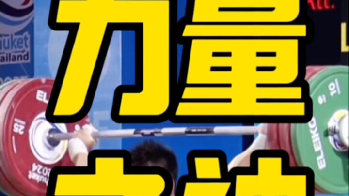 Someone broke a world record while wearing a 20-yuan belt… and you’re still complaining about your g