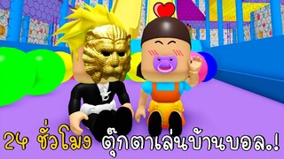 24 ชั่วโมง ตุ๊กตาและบอสเล่นบ้านบอล.! | Twilight Daycare Fun House | CKKID