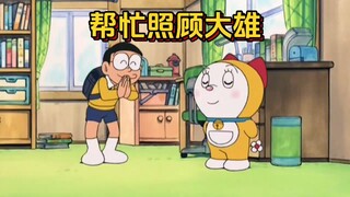 哆啦a梦：帮忙照顾大雄的一天竟是哆啦美最差的一天
