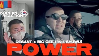 🇲🇳🇰🇷🔥Korean Hiphop Junkie react to DESANT x BIG GEE - POWER (feat. SHUWU) (MGL/ENG SUB)