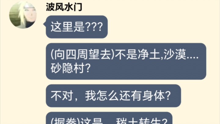 假如带土来到了基沃托斯番外篇②...水门....老师