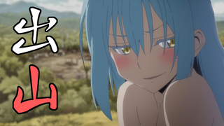 [AMV]That Time I Got Reincarnated as a Slime