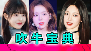 Kpop爱豆该怎样去吹？