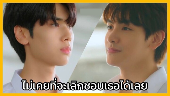 Star in my mind แล้วแต่ดาว : ไม่เคยเลิกชอบได้เลย