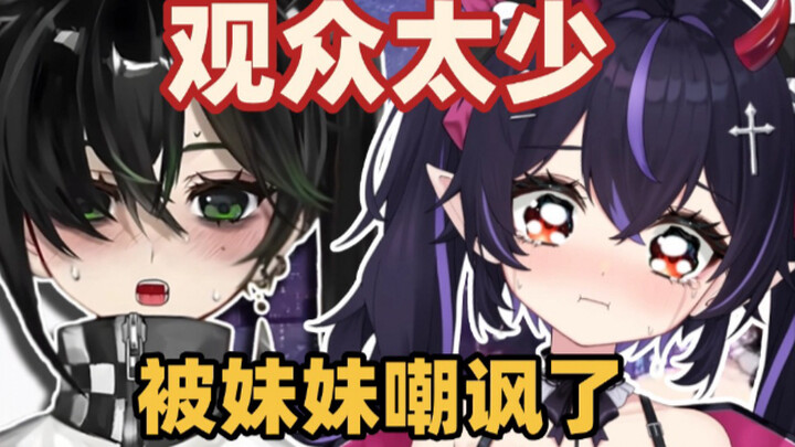 呜呜，观众数被妹妹狠狠的吊打了