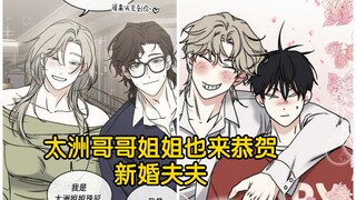水边外传1-2合集.吕太洲“父凭子贵”和懿玄结婚了