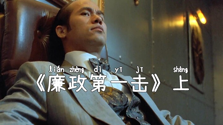 Hong Kong crime film: He wields absolute power in both the legal and criminal worlds, with Cheung Kw