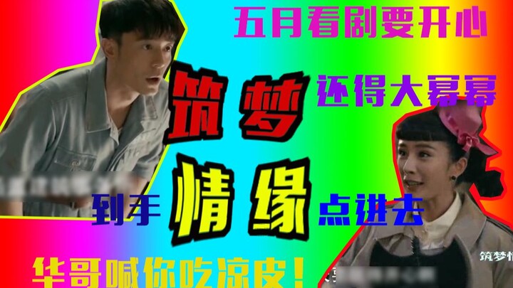 【槽跪论剧】吐槽杨幂霍建华《筑梦情缘》，又又又一部玛丽苏傻白甜硬拗少年感的伪职业烂片