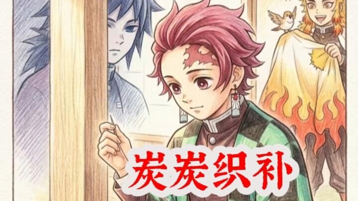 Tanjiro’s sewing skills are top-notch, and he instantly became the Demon Slayer Corps’ favorite.