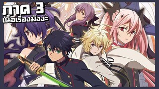 【เทวทูตแห่งโลกมืด】เหตุการณ์ในภาค 3 | เล่าเนื้อเรื่อง 50 นาที !!