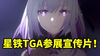 星穹铁道TGA2024参展宣传片 翁法罗斯首次亮相 新角色遐蝶出场！
