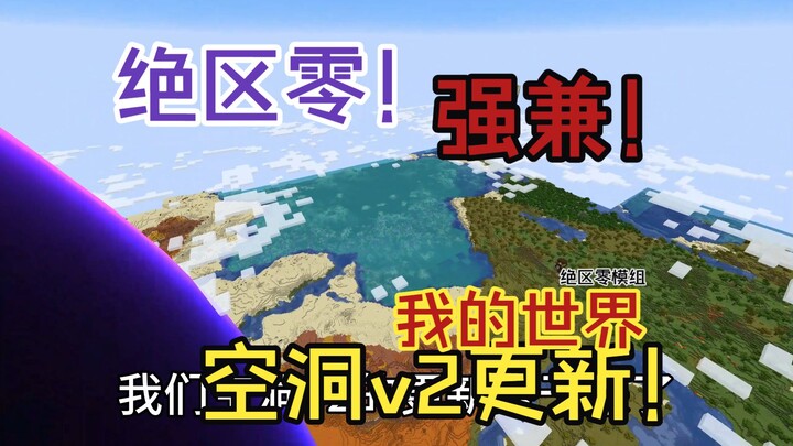 [อัปเดต Hollow v2]! ข่าวใหญ่! อัปเดต绝区零เวอร์ชัน v2! มอด绝区零สำหรับมายคราฟ