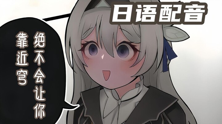 病娇流萤对灵砂发出警告