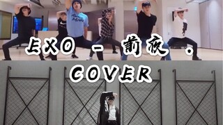 【玖七】EXO - 前夜 丨COVER