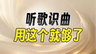 This one magical tool is all you need to identify songs by listening! Success rate boosted by 200% |