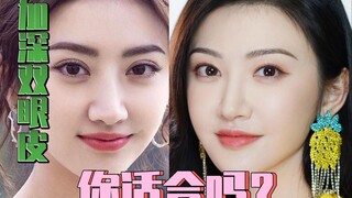 Memperdalam lipatan mata ganda, apakah Anda cocok?