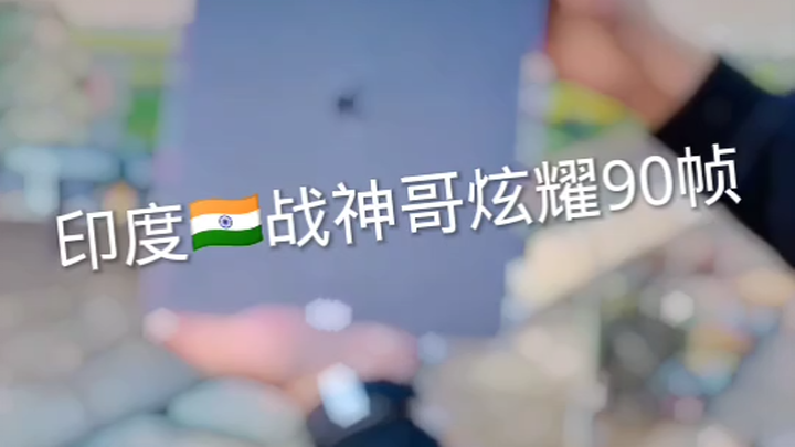 India🇮🇳 War God G show at 90 FPS