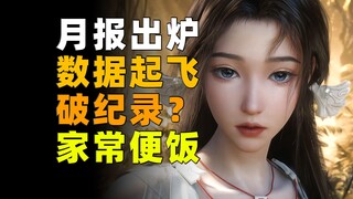 就播放量破纪录？不止！更恐怖的是，这才哪到哪？8月份会更精彩！《凡人修仙传》7月成绩