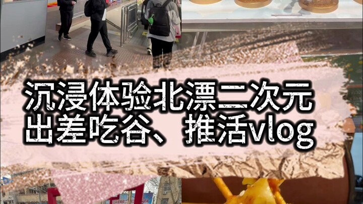 重生之我在济南出差贴小广告