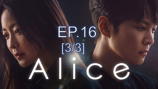 ซีรี่ย์เกาหลี Alice 2020 อลิซ รหัสลับข้ามเวลา EP16_3