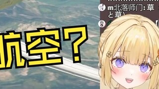 Japanese idiots watch the painful plane made by fans, Kisaragi Airline takes off