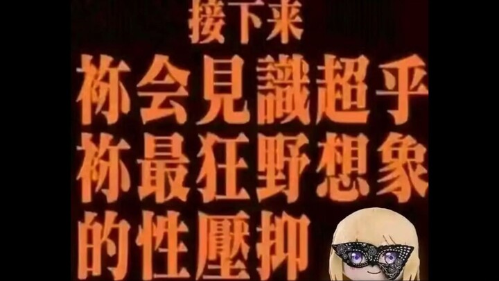 【抽象mygo】三角初华带你了解大祥脚