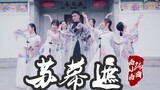 【Quansheng Dance Studio】ระลอกคลื่นในฤดูใบไม้ร่วง❀การนำเสนอเทศกาลคู่ "ซูมู่เจ๋อ" MV การออกแบบท่าเต้นแ