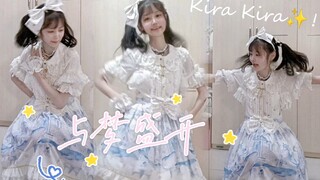 【Xuan】✨التفتح بالأحلام❀✨هذا هو مسرحك☆يمكنك أن تكون المعبود الصغير اللامع في قلبك في المنزل｜2021BDF