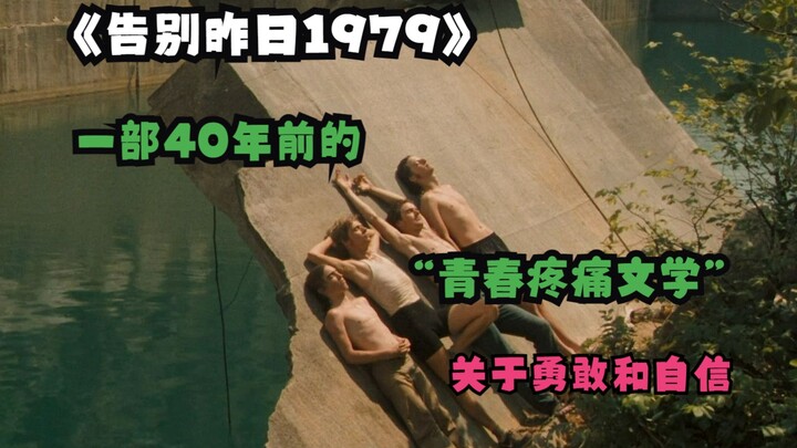 A “youth pain literature” from 40 years ago helped me reclaim the courage and confidence I lost four