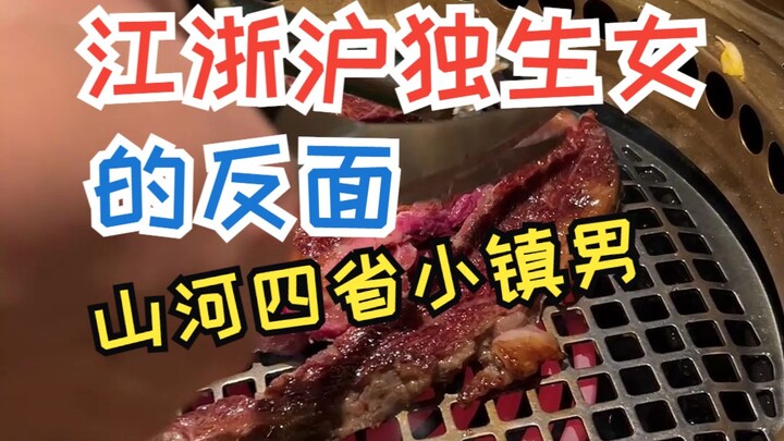 ด้านตรงข้ามของลูกสาวคนเดียวจากเจียงซู เจ้อเจียง และเซี่ยงไฮ้: หนุ่มเมืองเล็กในสี่มณฑลซานเหอ